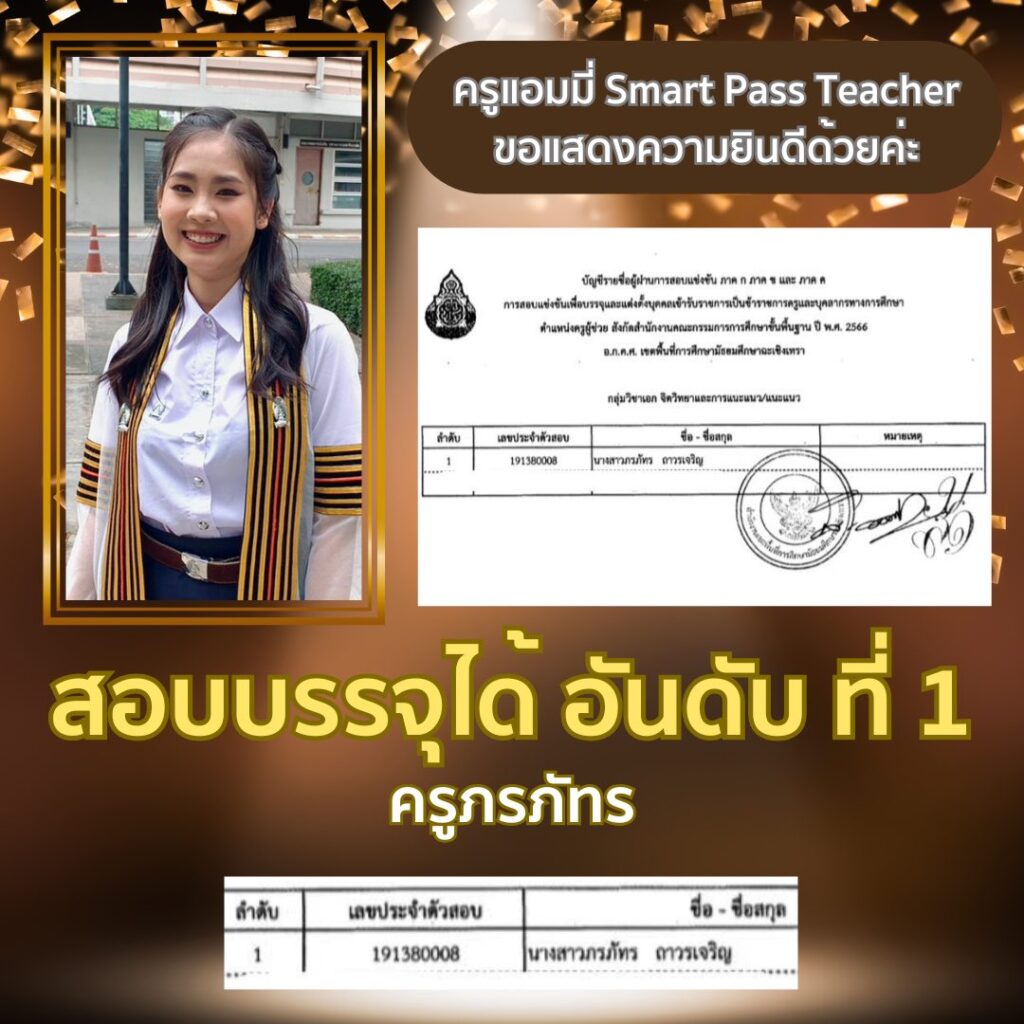 รีวิวครูแอมมี่