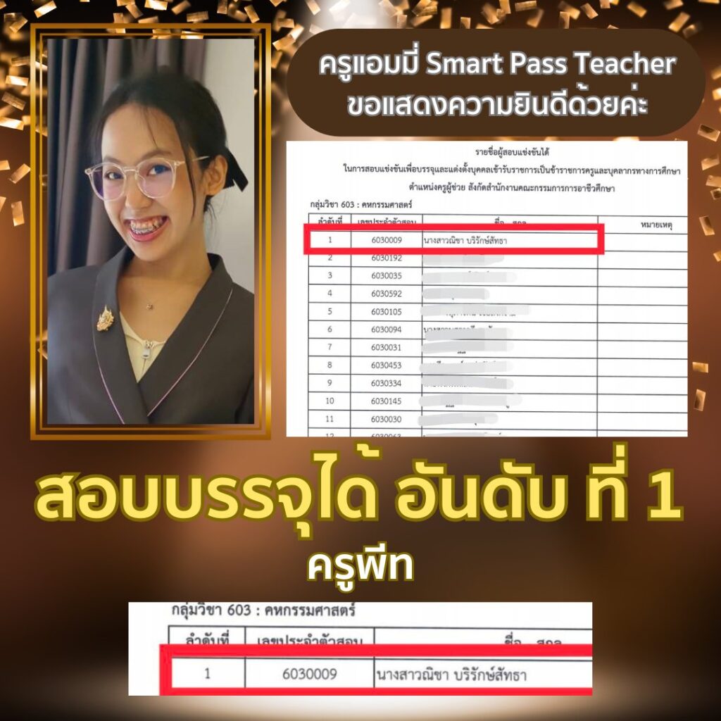 รีวิวครูแอมมี่