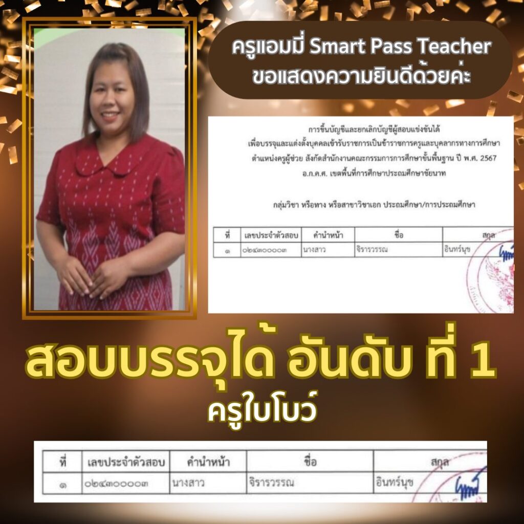 รีวิวครูแอมมี่