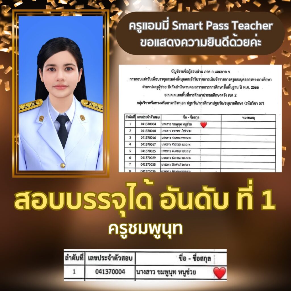 รีวิวครูแอมมี่