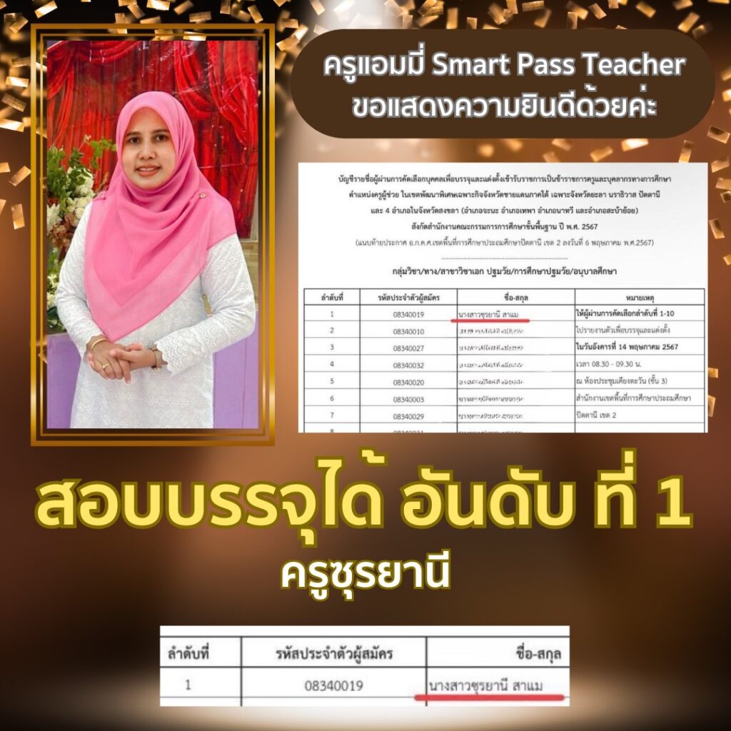 รีวิวครูแอมมี่