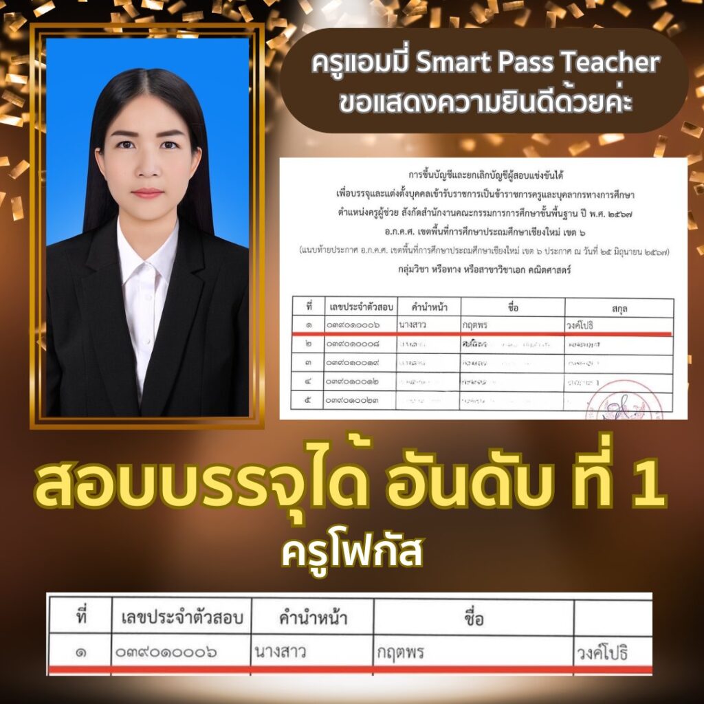 รีวิวครูแอมมี่