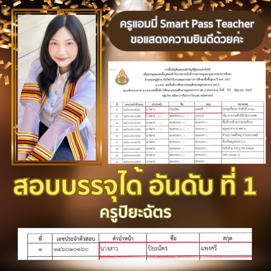 รีวิวครูแอมมี่