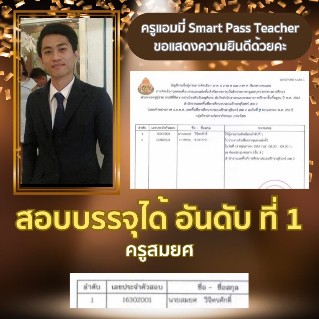 รีวิวครูแอมมี่