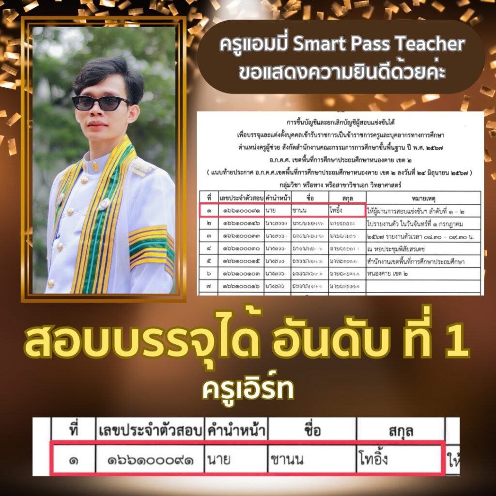 รีวิวครูแอมมี่