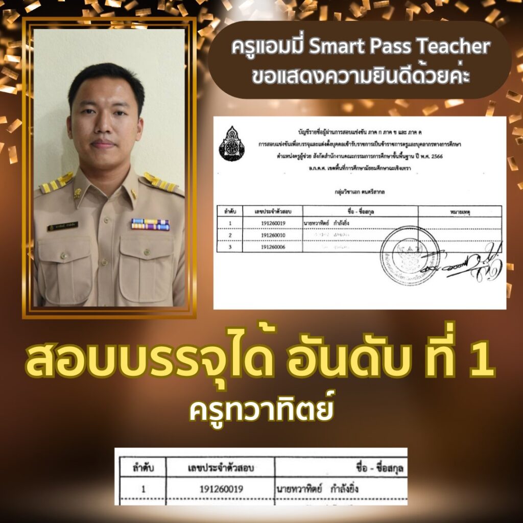 รีวิวครูแอมมี่