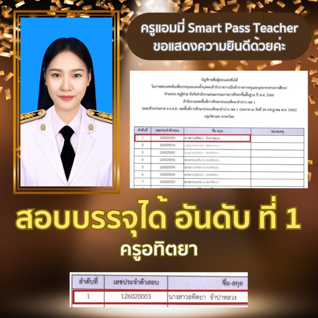 รีวิวครูแอมมี่