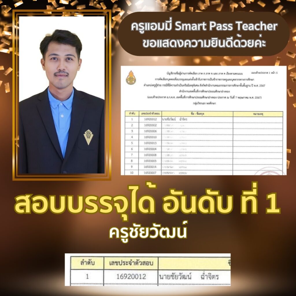 รีวิวครูแอมมี่