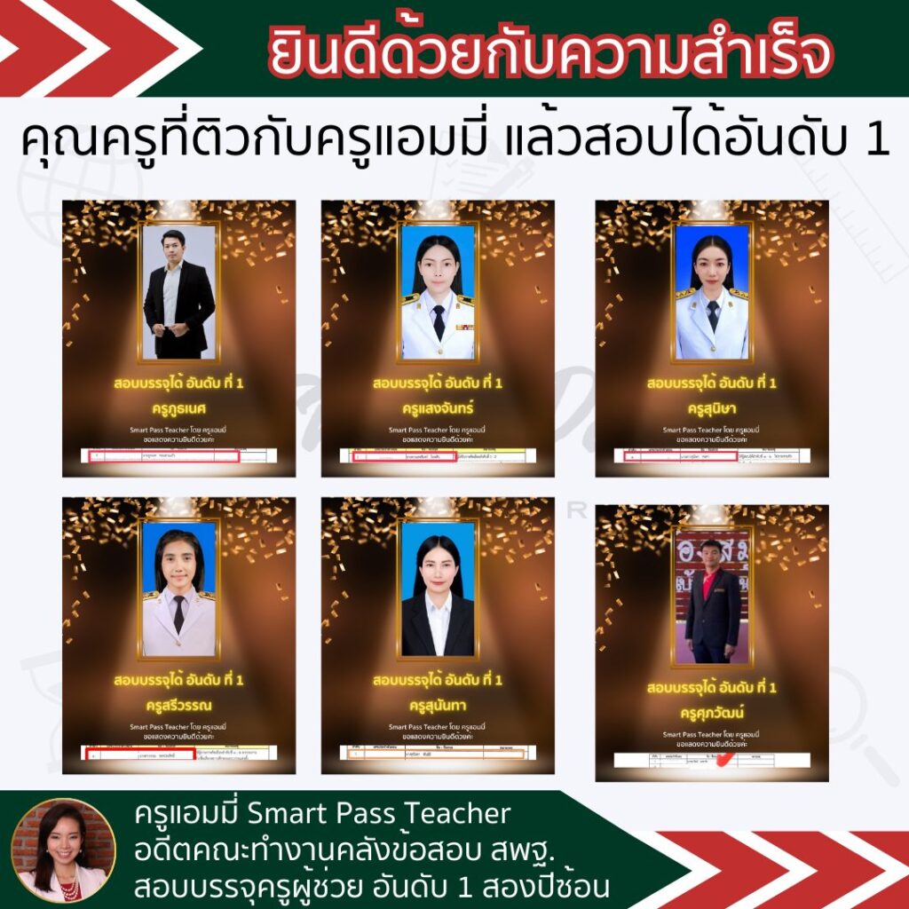 รีวิวครูแอมมี่