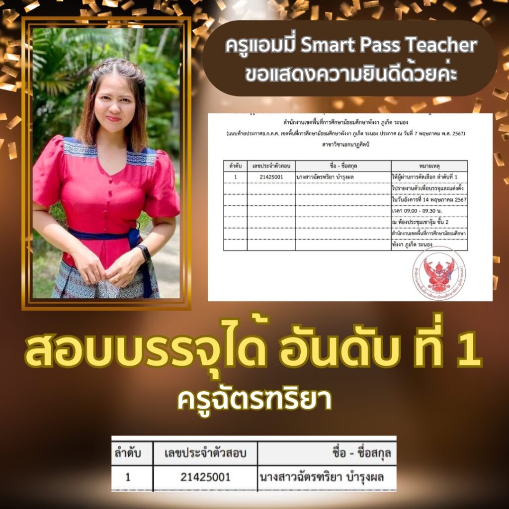 รีวิวครูแอมมี่