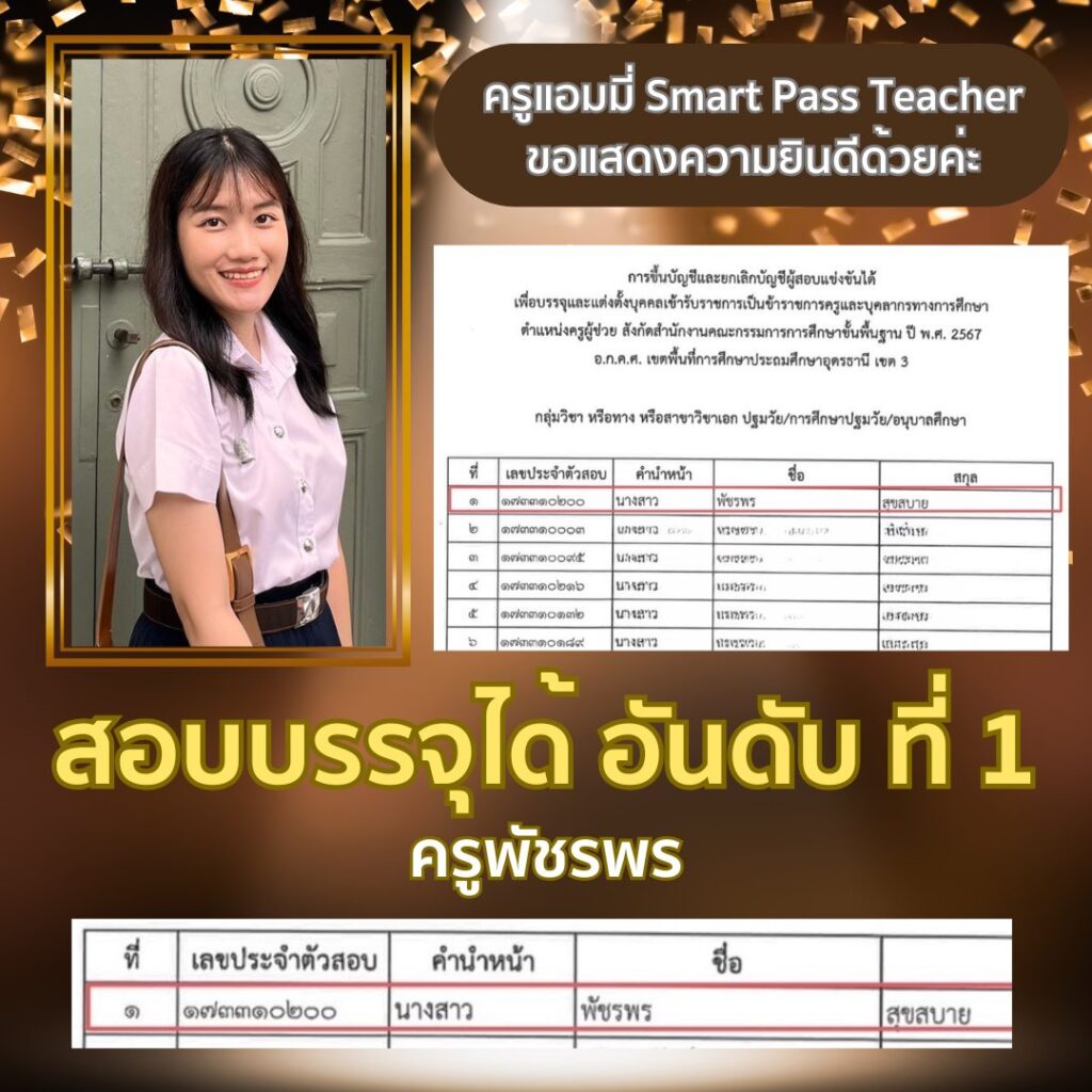 รีวิวครูแอมมี่