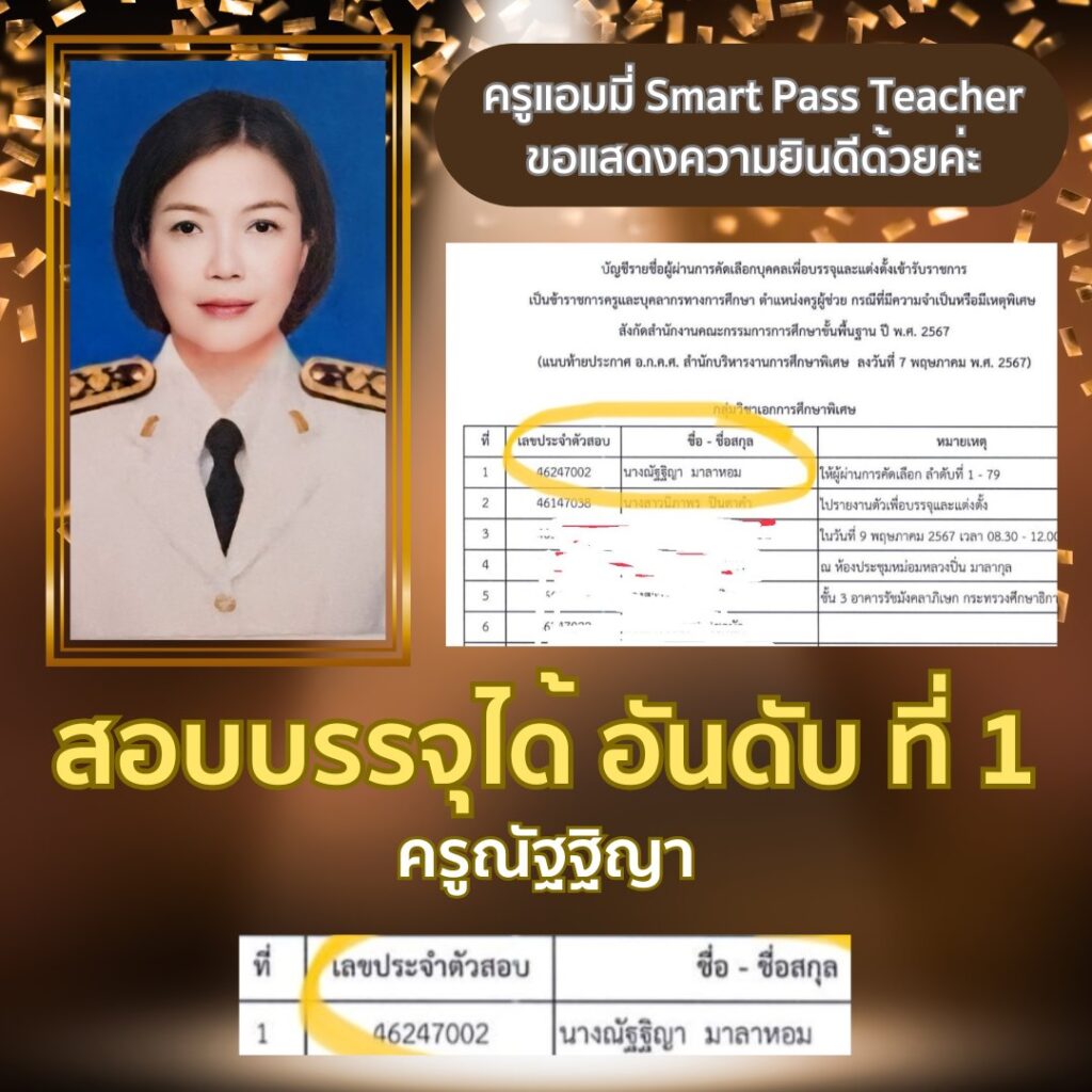 รีวิวครูแอมมี่