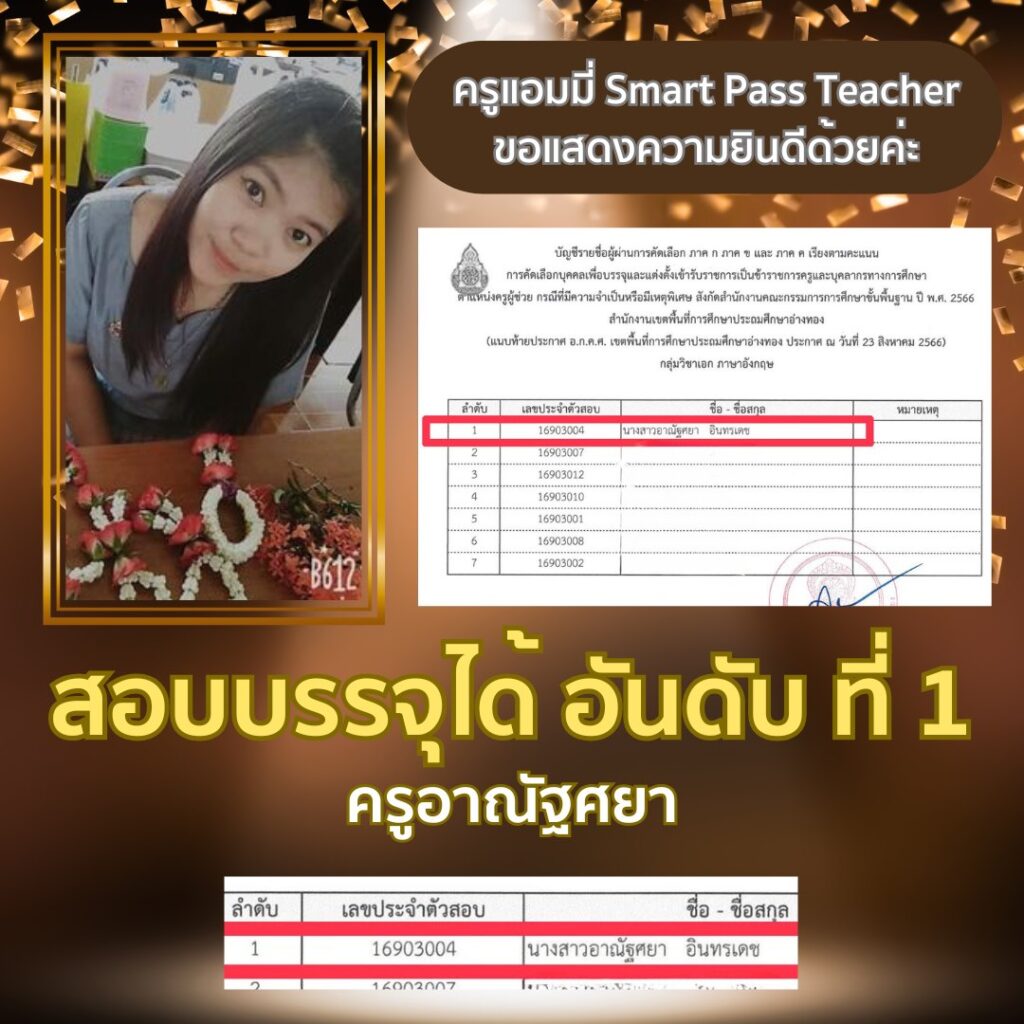 รีวิวครูแอมมี่