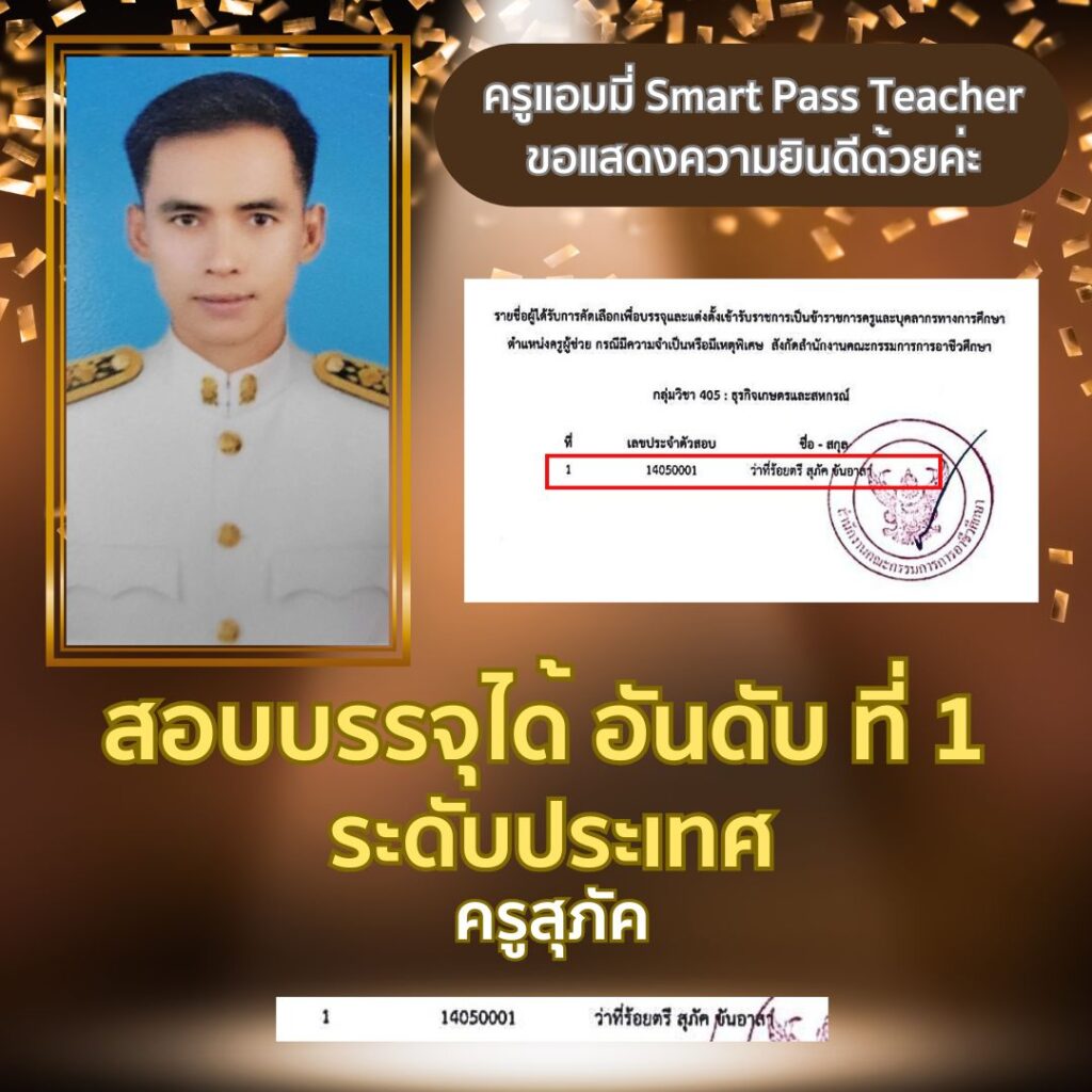 รีวิวครูแอมมี่