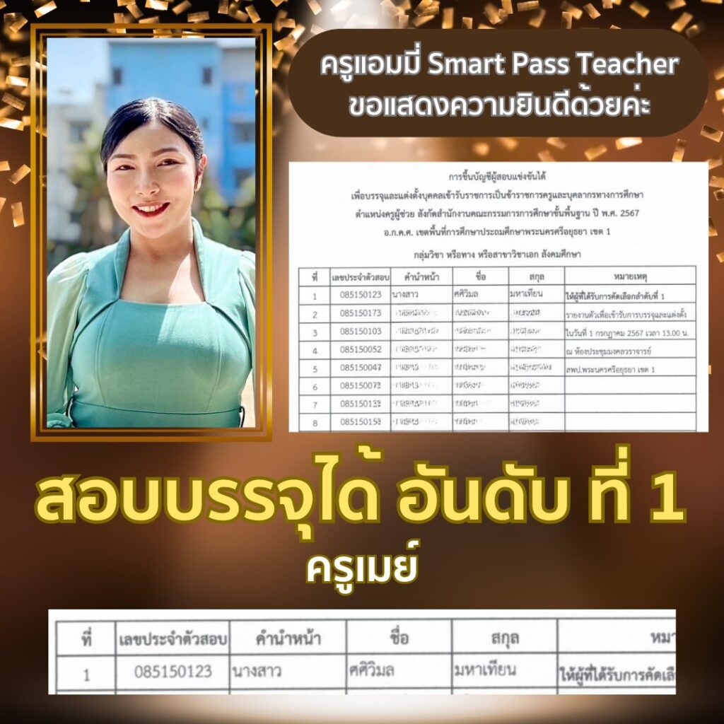 รีวิวครูแอมมี่