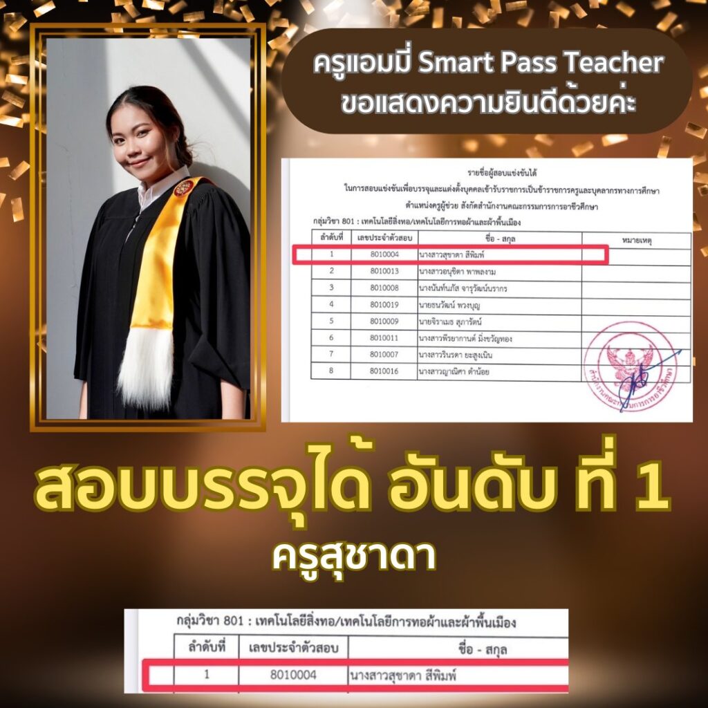 รีวิวครูแอมมี่