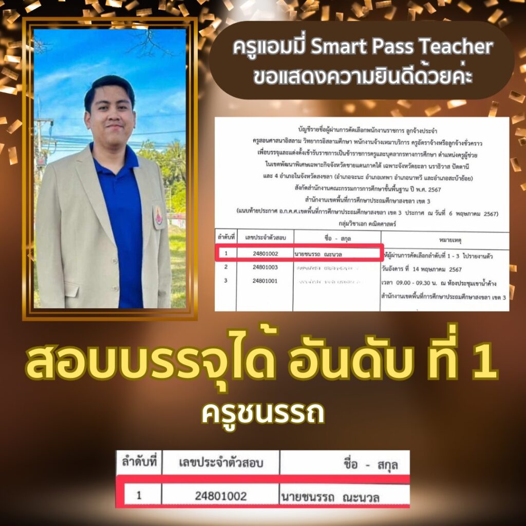 รีวิวครูแอมมี่