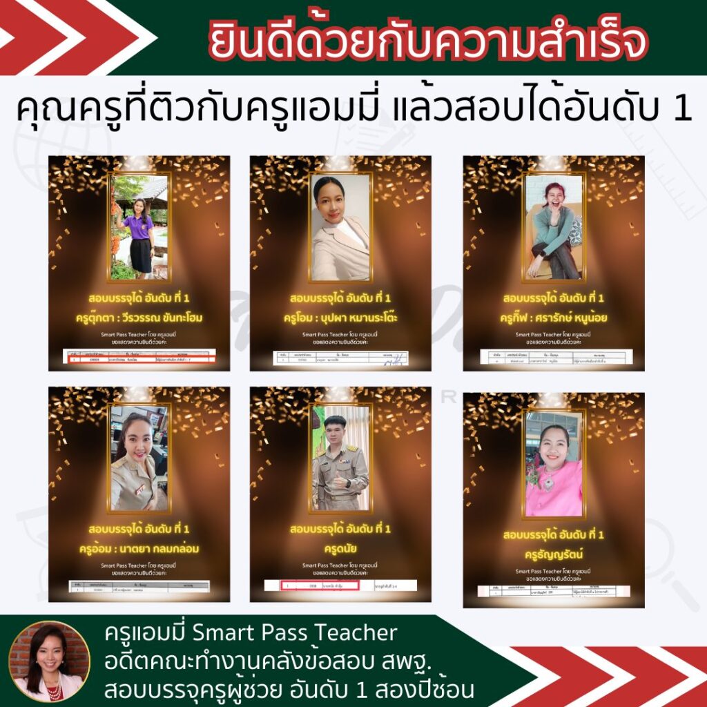 รีวิวครูแอมมี่