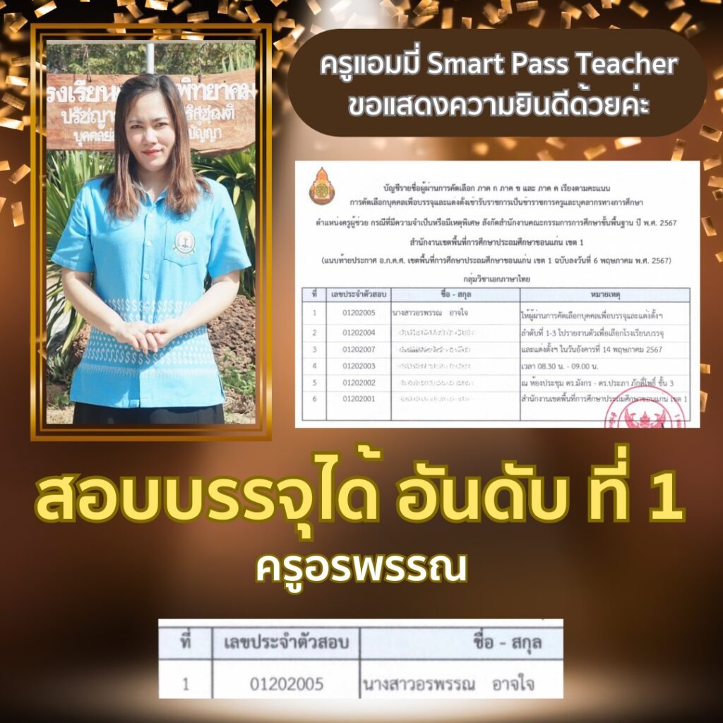 รีวิวครูแอมมี่