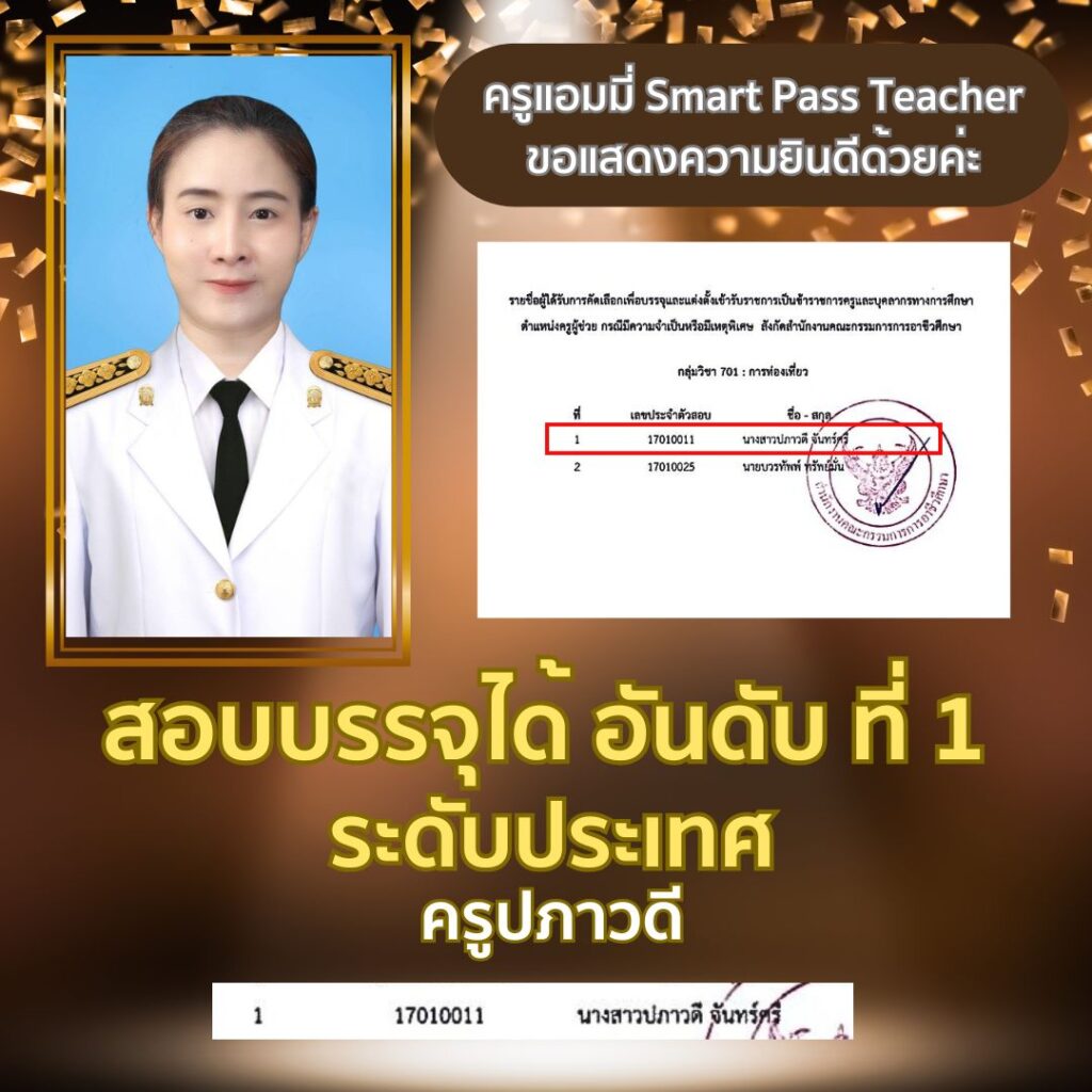 รีวิวครูแอมมี่