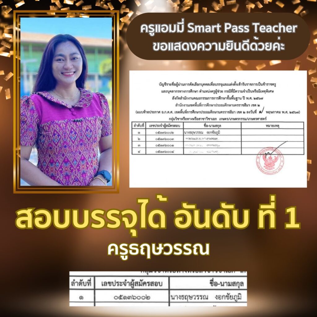 รีวิวครูแอมมี่