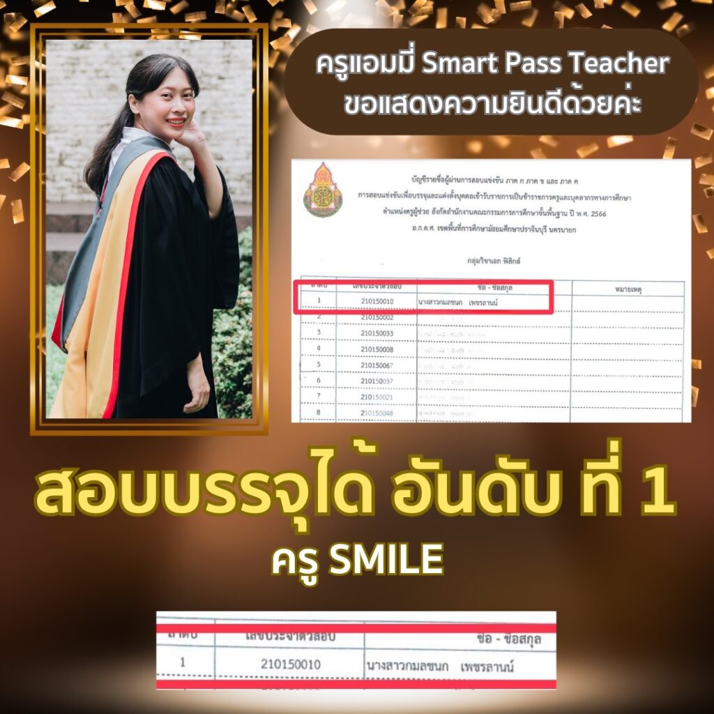 รีวิวครูแอมมี่