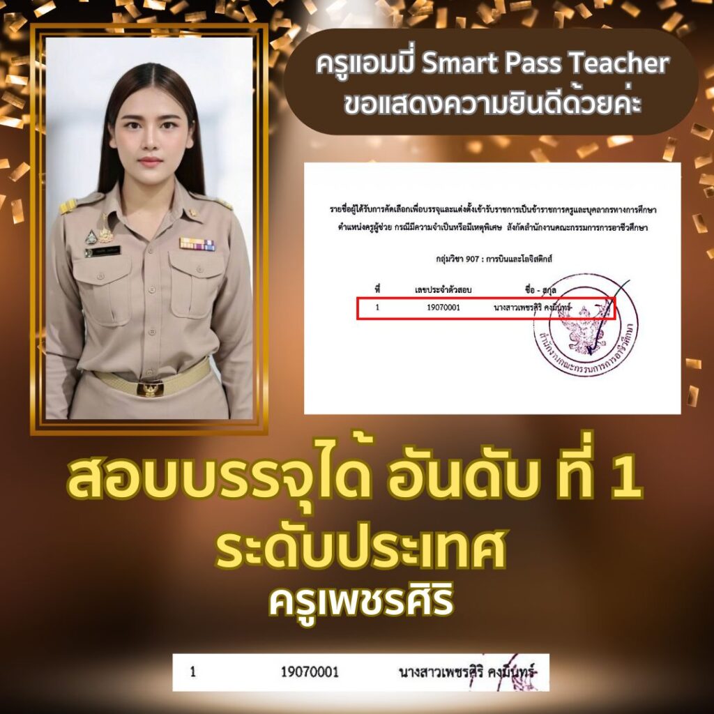 รีวิวครูแอมมี่