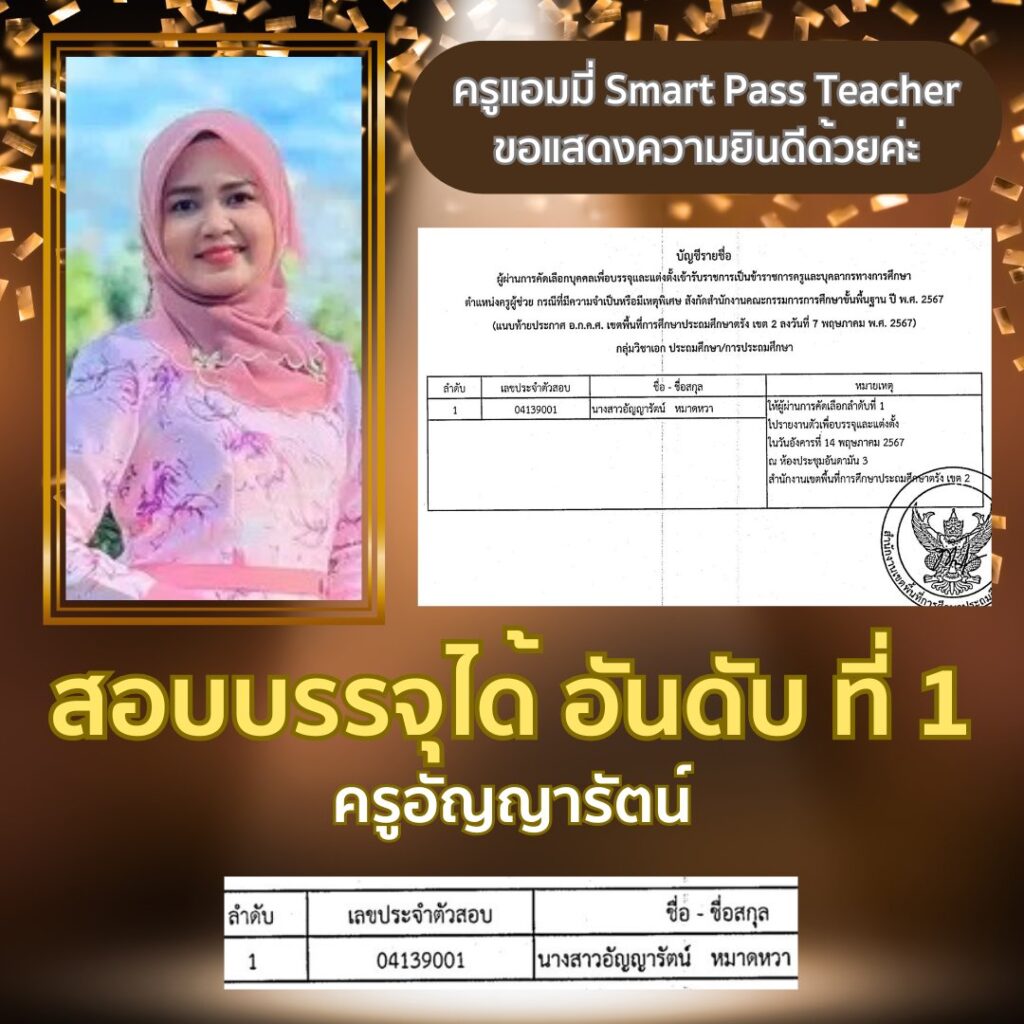 รีวิวครูแอมมี่