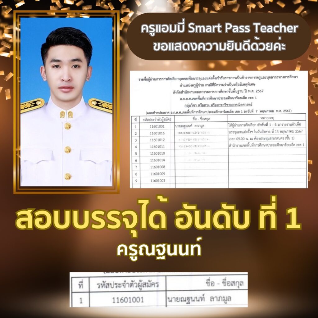 รีวิวครูแอมมี่