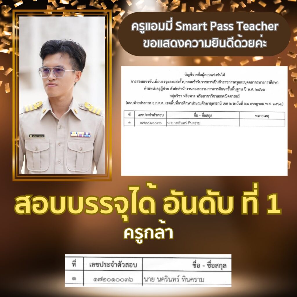 รีวิวครูแอมมี่