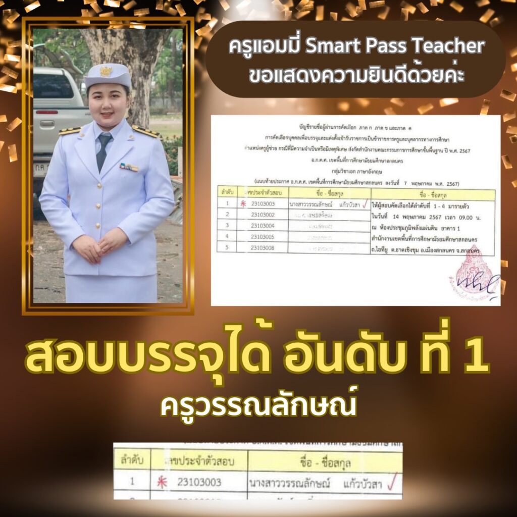 รีวิวครูแอมมี่