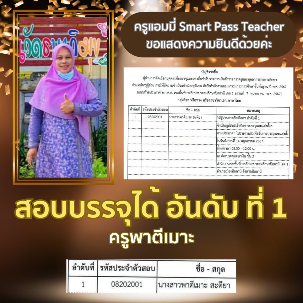 รีวิวครูแอมมี่