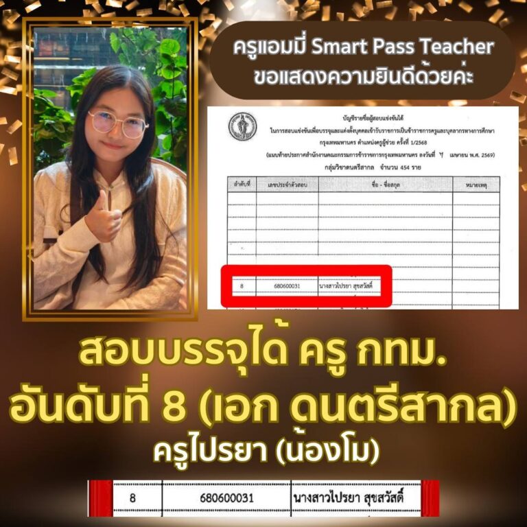 ครูแอมมี่