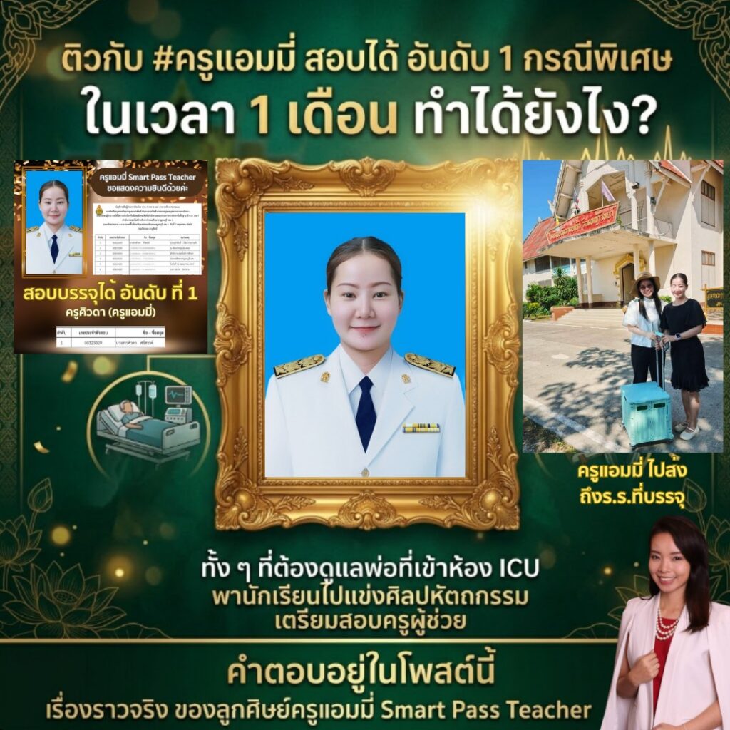 ครูแอมมี่