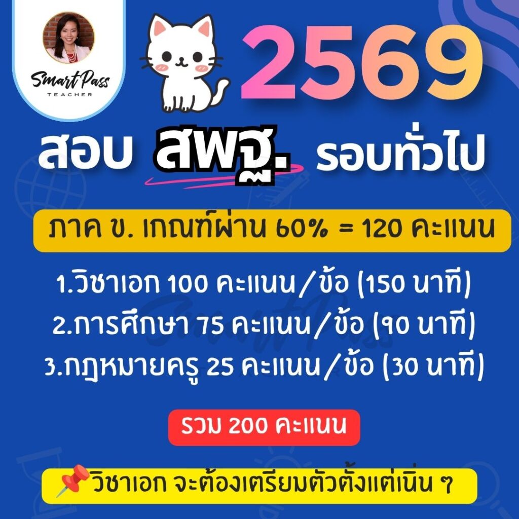 สพฐ.รอบทั่วไป