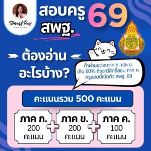 สพฐ.รอบทั่วไป