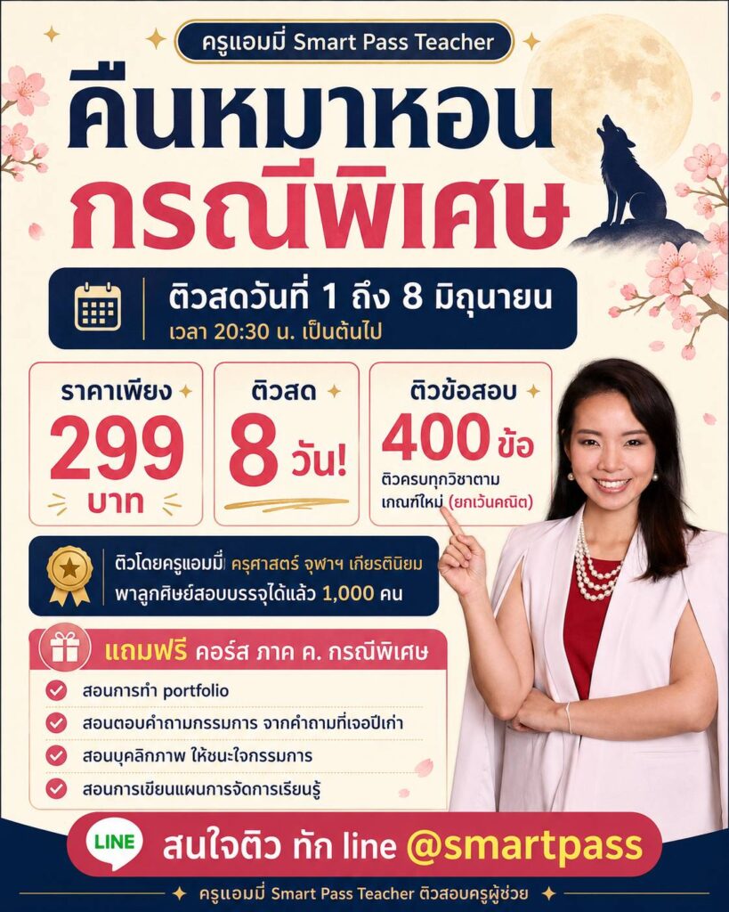 กรณีพิเศษ69