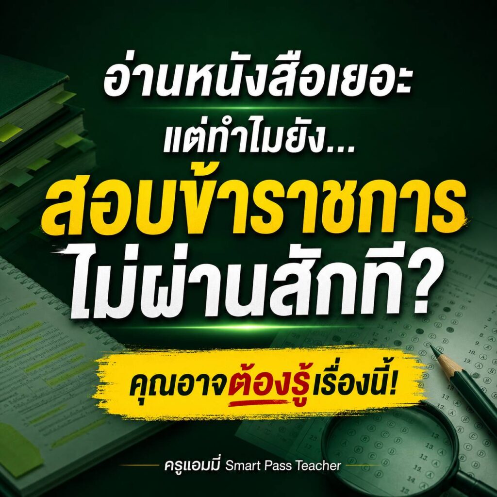 ข้อสอบครูผู้ช่วย