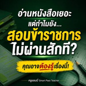ข้อสอบครูผู้ช่วย