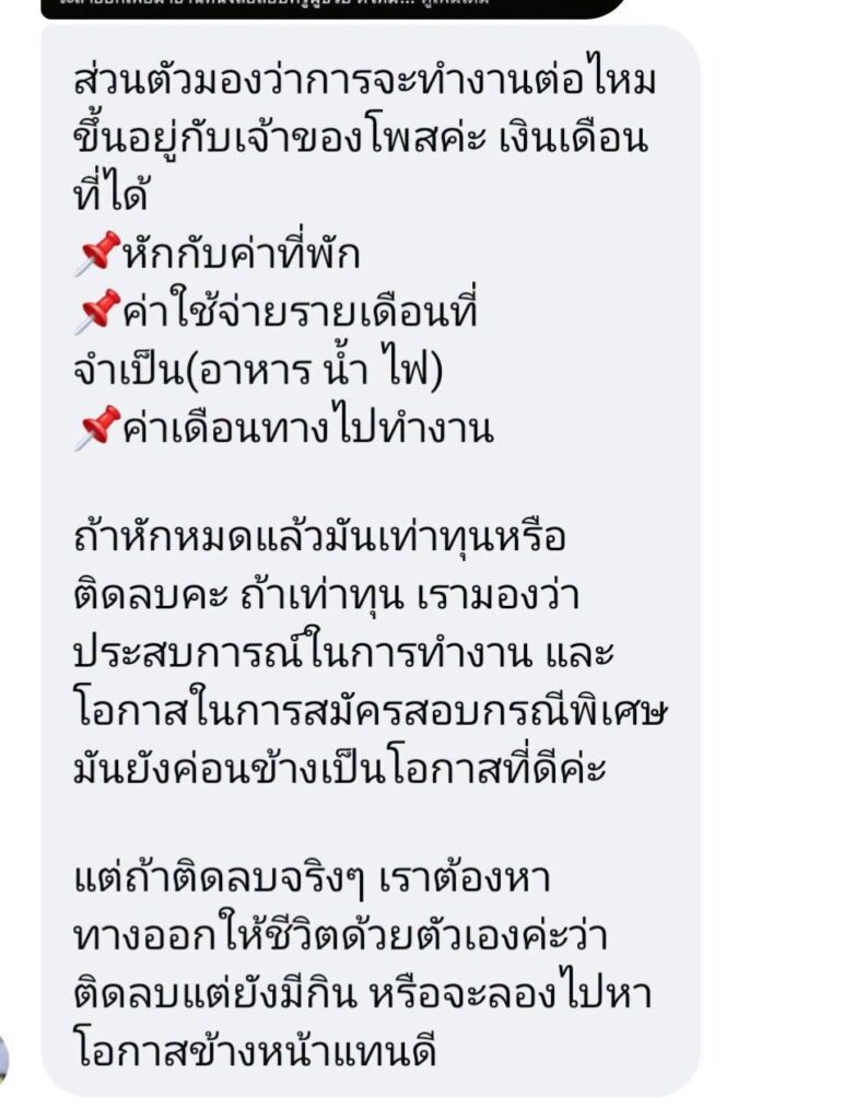 สอบครูผู้ช่วย