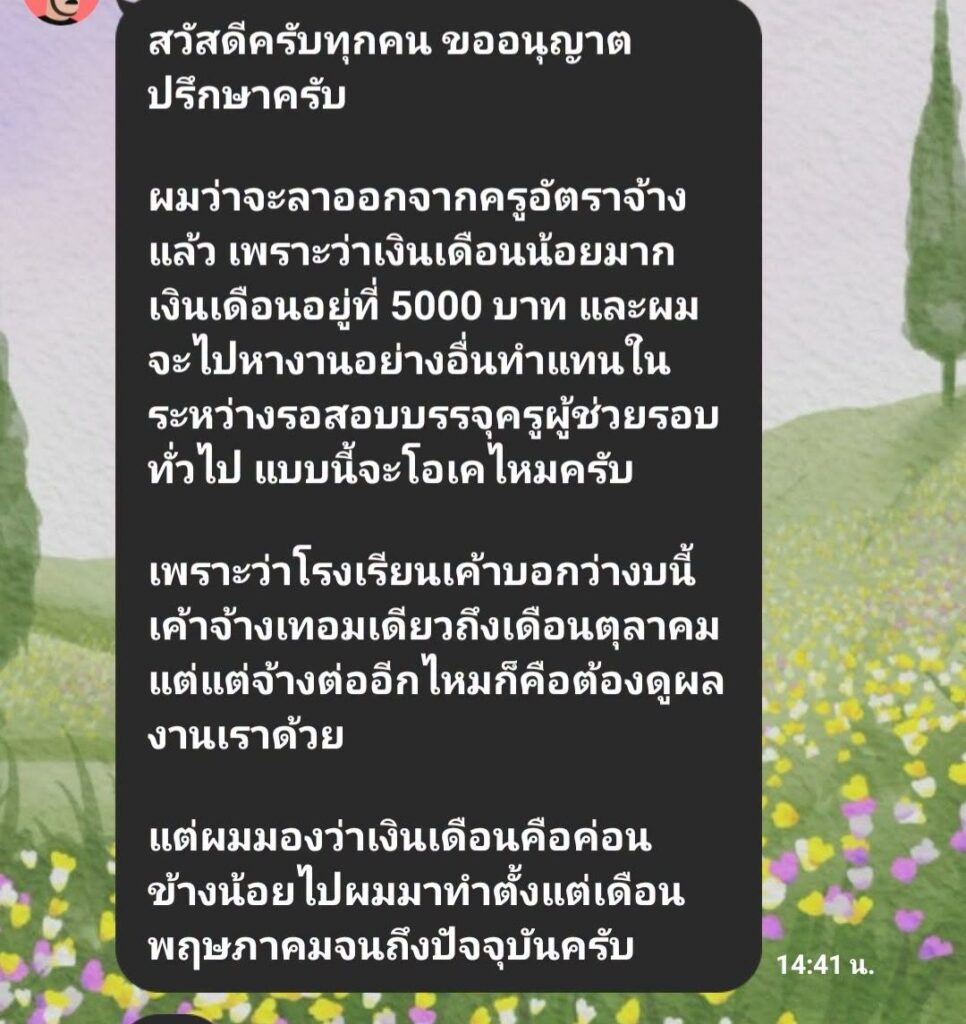 สอบครูผู้ช่วย